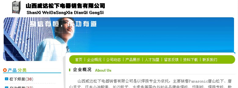 山西威达松下电器销售有限公司